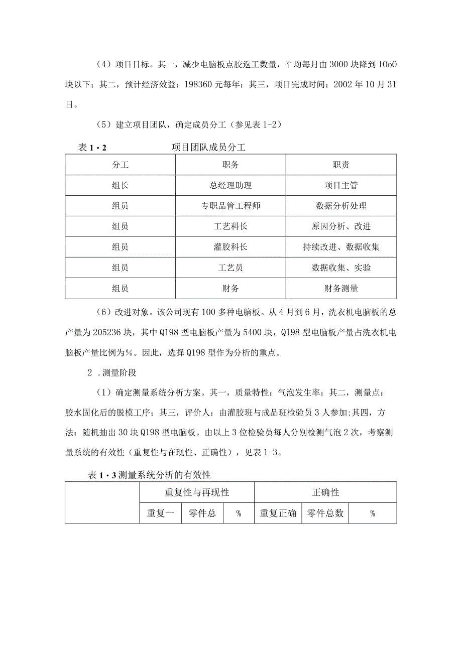 六西格玛案例分析.docx_第2页