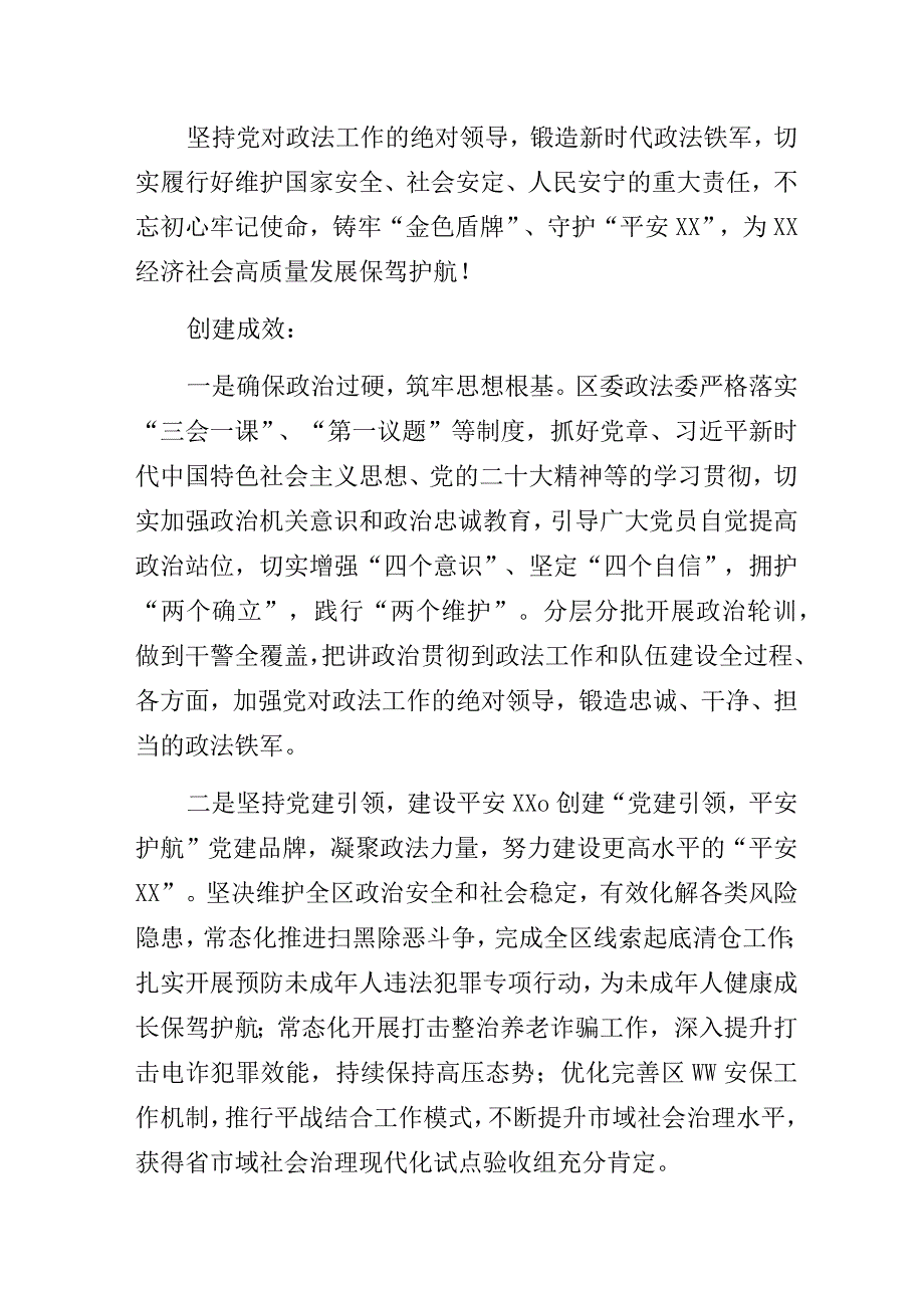 区直机关党支部党建品牌创建工作情况总结汇报报告3篇.docx_第2页