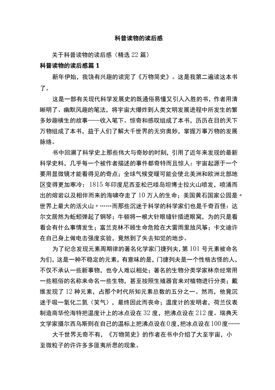 关于科普读物的读后感（精选22篇）.docx_第1页