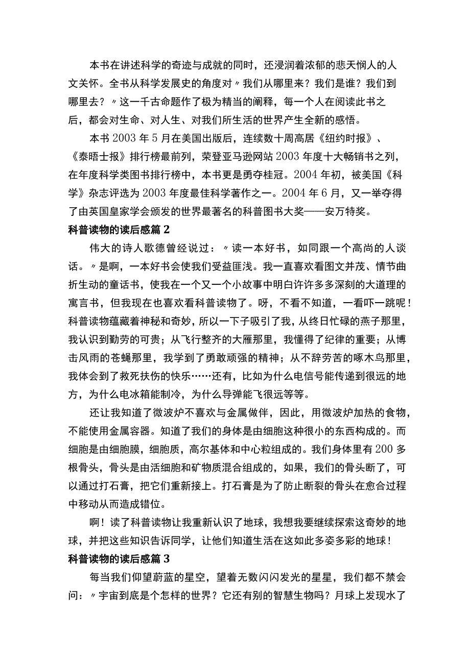 关于科普读物的读后感（精选22篇）.docx_第2页