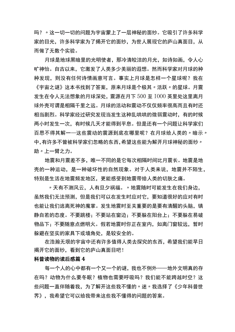 关于科普读物的读后感（精选22篇）.docx_第3页