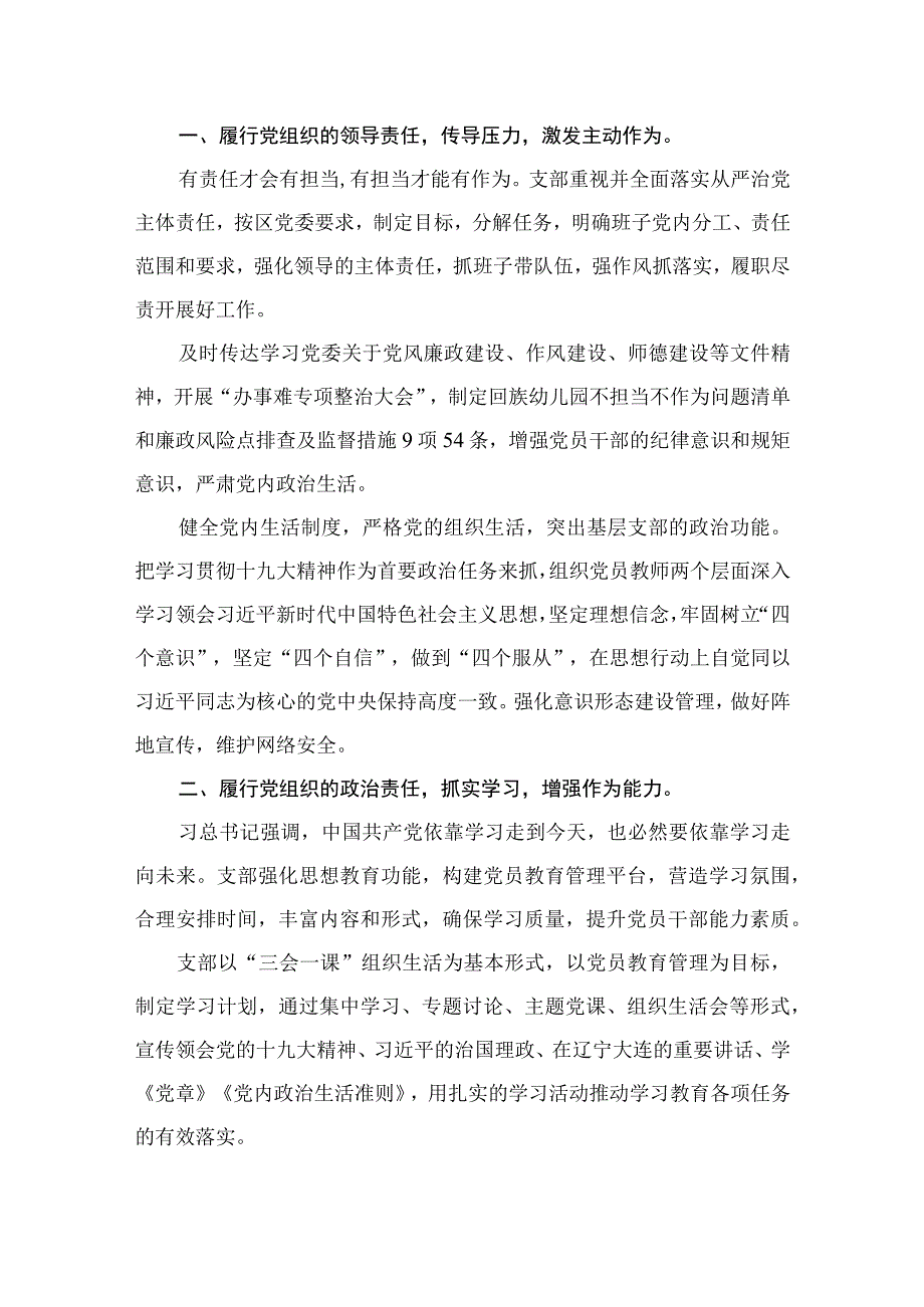 关于全面从严治党和党风廉政建设工作总结(精选13篇).docx_第2页