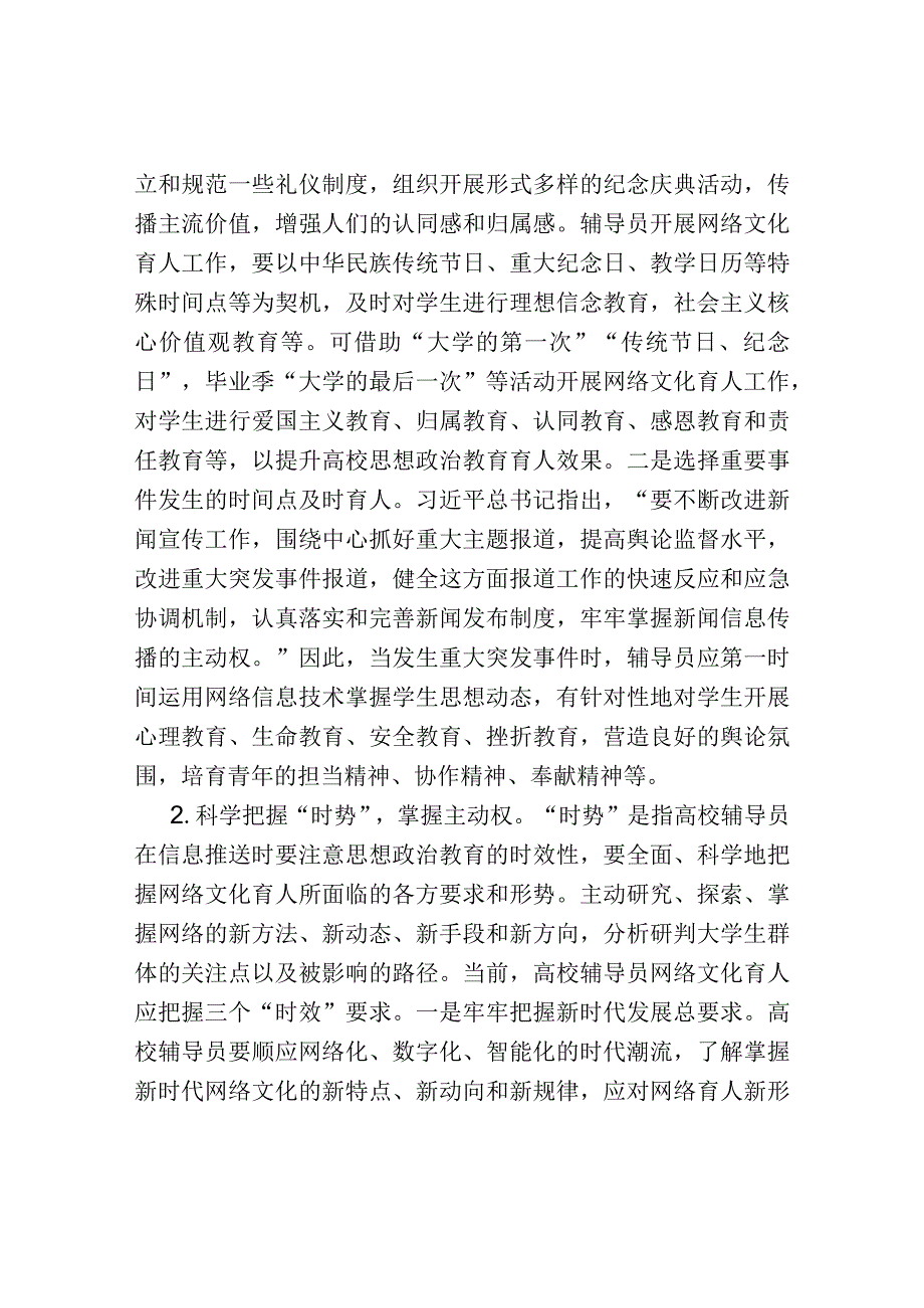 关于高校辅导员网络文化育人工作研讨材料.docx_第2页