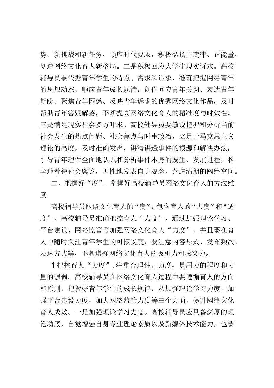 关于高校辅导员网络文化育人工作研讨材料.docx_第3页