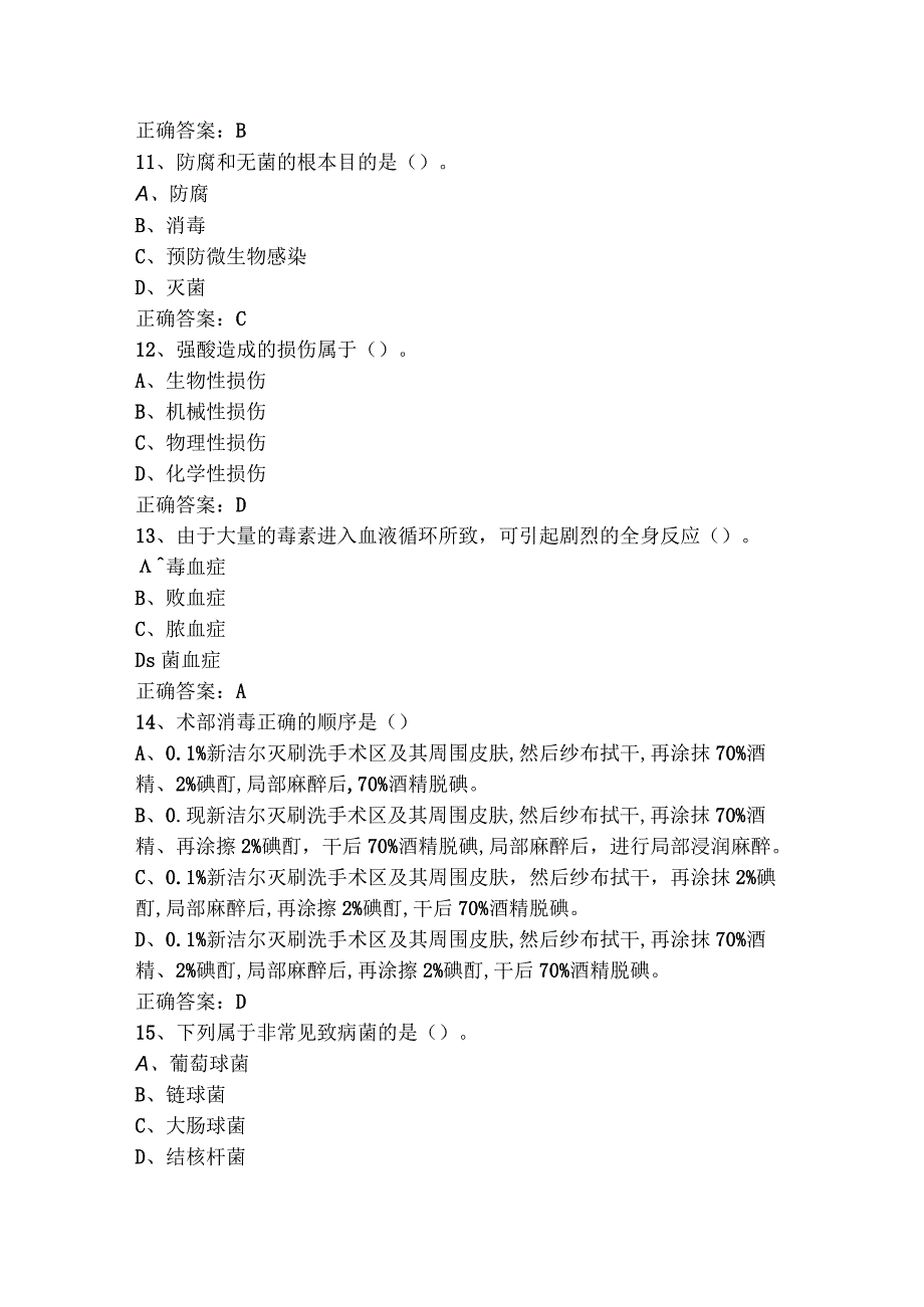 兽医外科学模拟试题含答案.docx_第3页