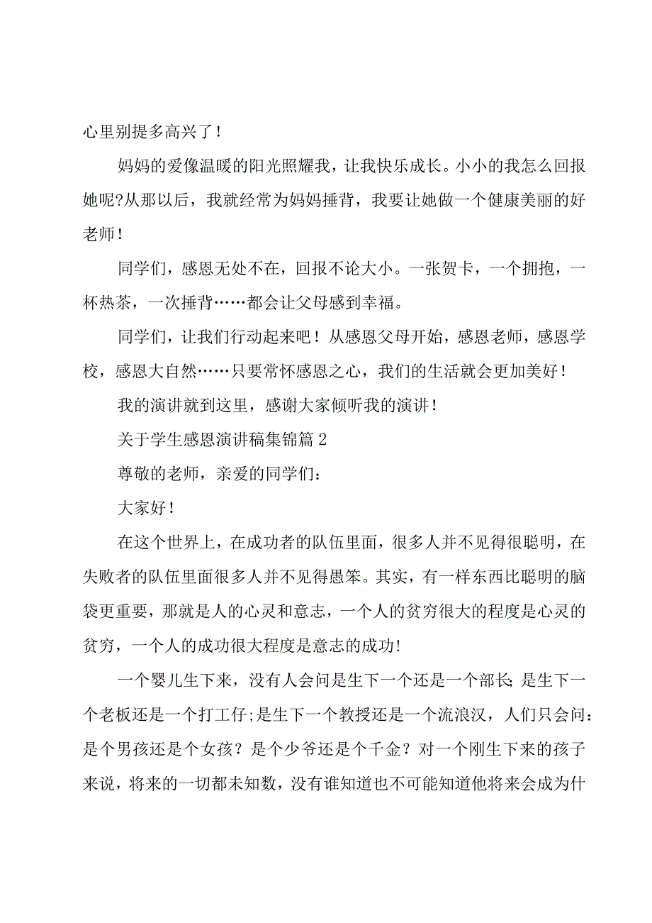 关于学生感恩演讲稿集锦（21篇）.docx_第2页