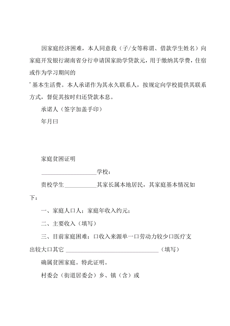 助学贷款家长承诺书.docx_第2页