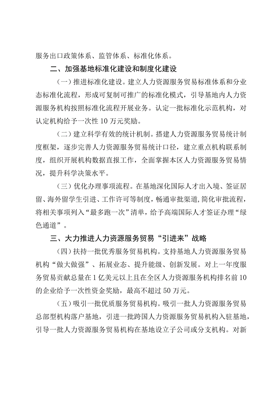 关于朝阳区高质量建设国家级人力资源特色服务出口基地的意见.docx_第2页