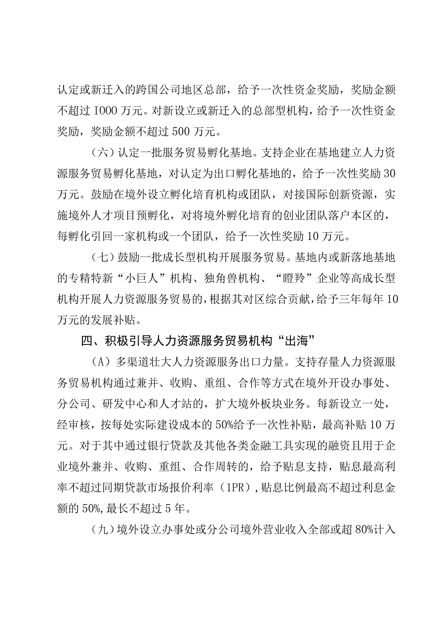 关于朝阳区高质量建设国家级人力资源特色服务出口基地的意见.docx_第3页