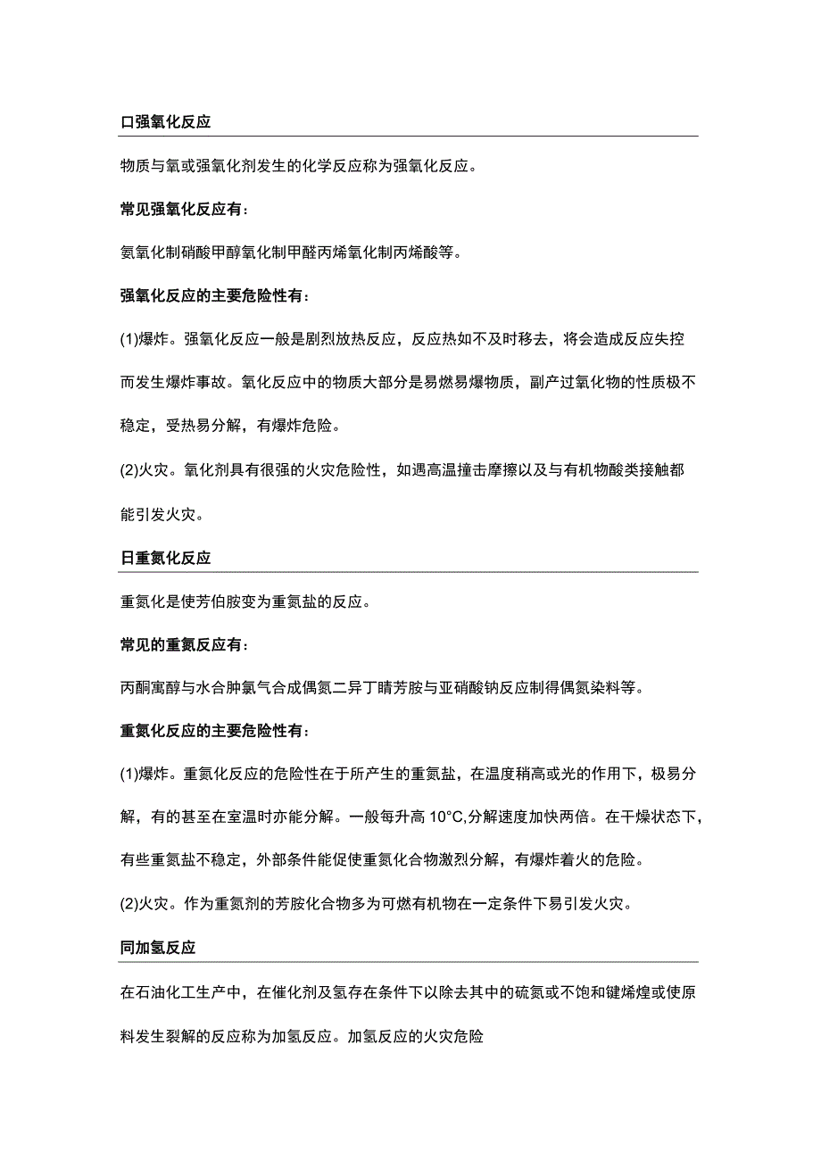 化工企业高危险工艺装置的危险性.docx_第3页