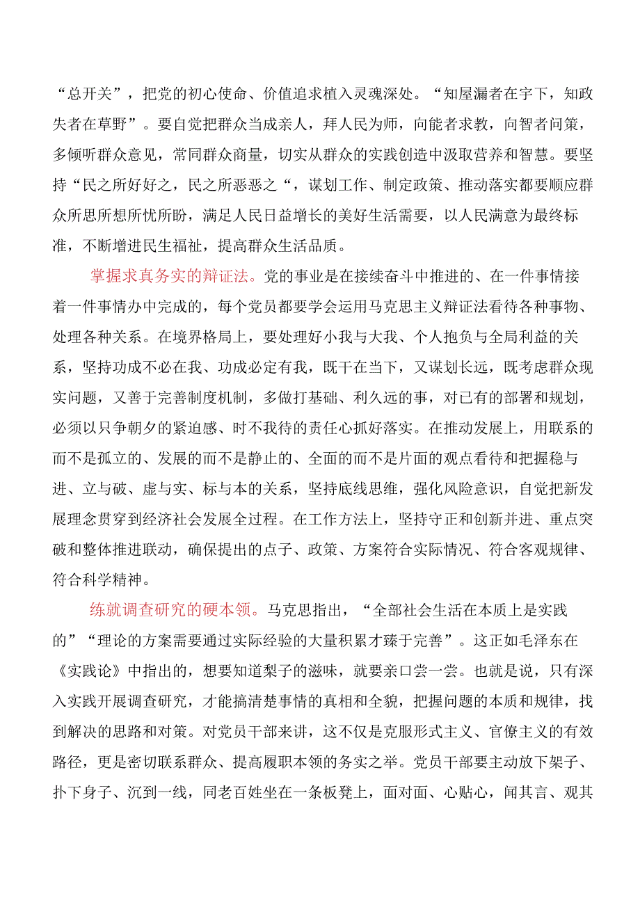 共十篇2023年领导在深入学习“以学正风”的交流发言材料、心得感悟.docx_第2页