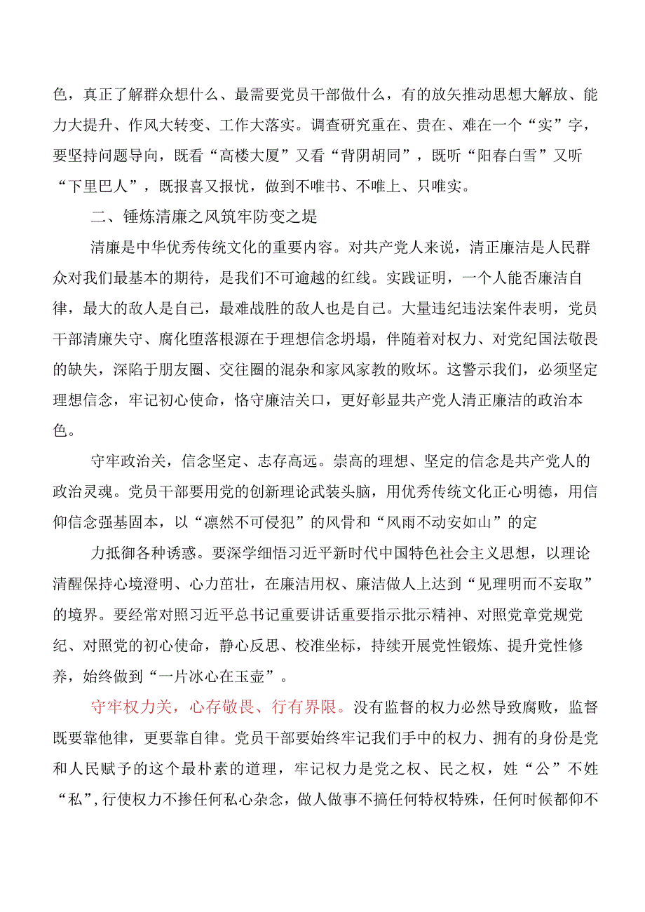 共十篇2023年领导在深入学习“以学正风”的交流发言材料、心得感悟.docx_第3页