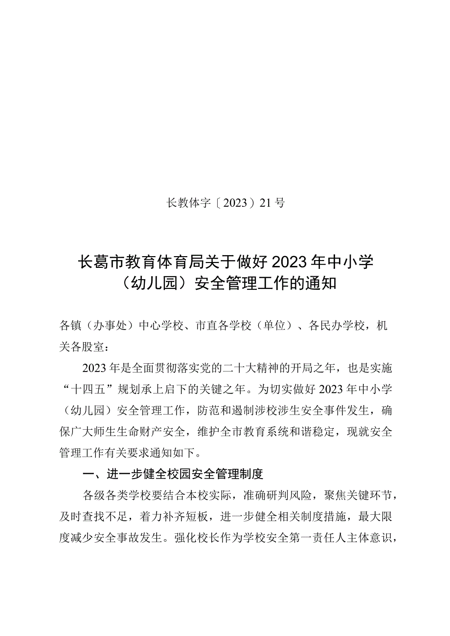 内涵发展 分类管理 创新服务持续推进郑州教育事业又好又快 ….docx_第1页