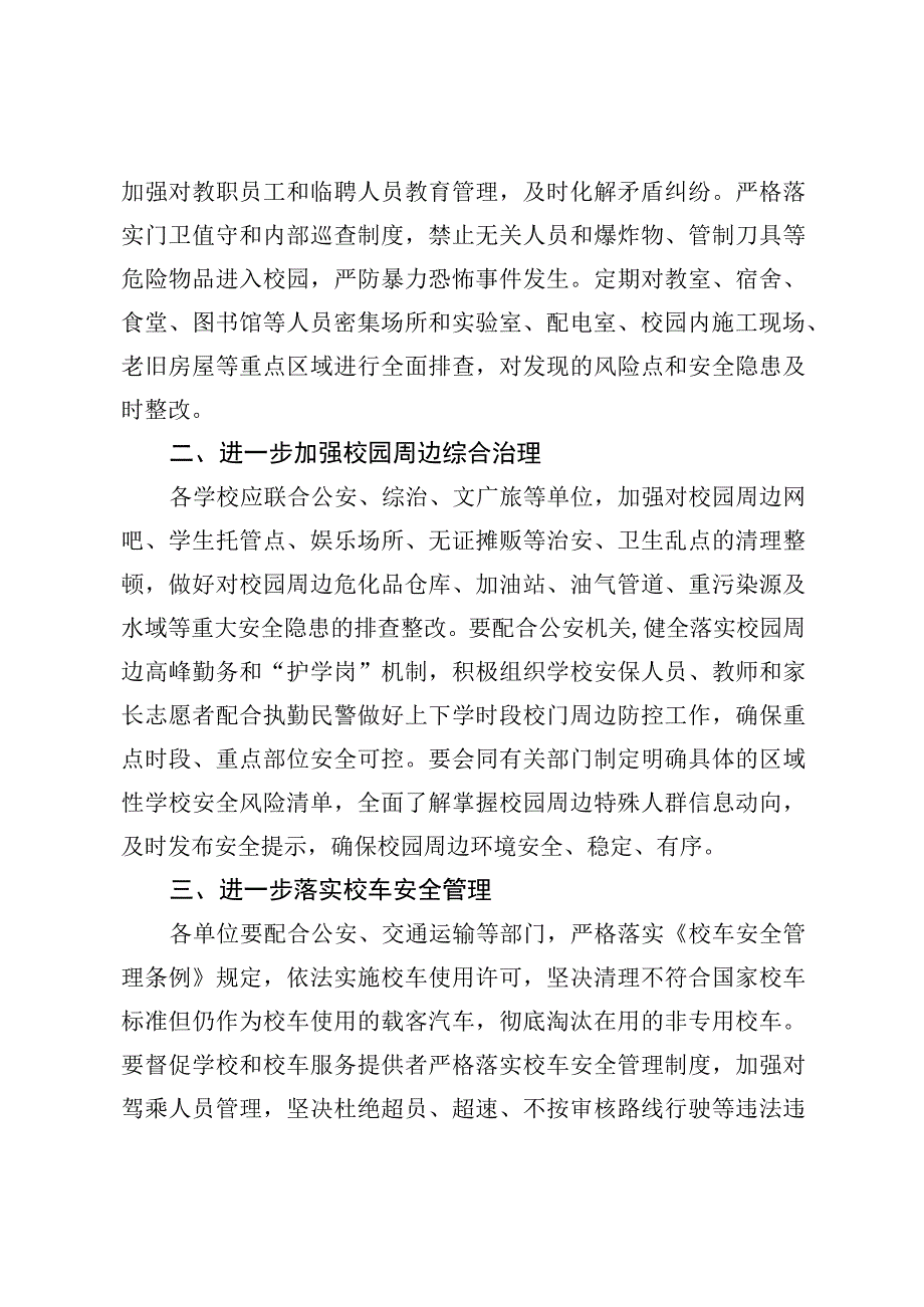 内涵发展 分类管理 创新服务持续推进郑州教育事业又好又快 ….docx_第2页