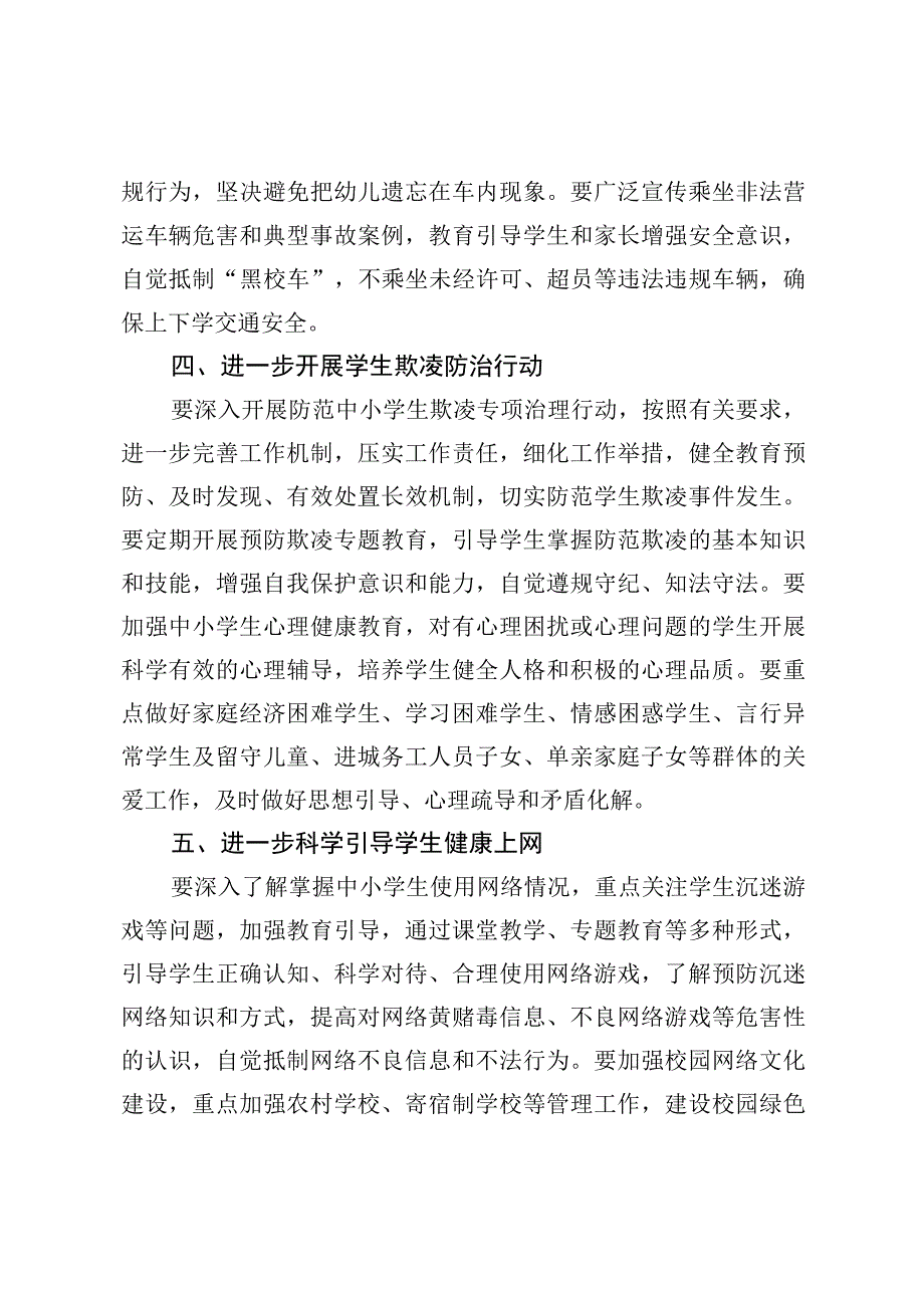 内涵发展 分类管理 创新服务持续推进郑州教育事业又好又快 ….docx_第3页