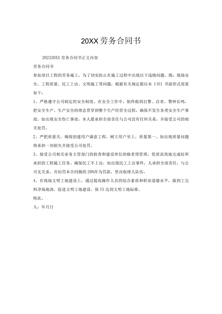 劳务合同书1.docx_第1页