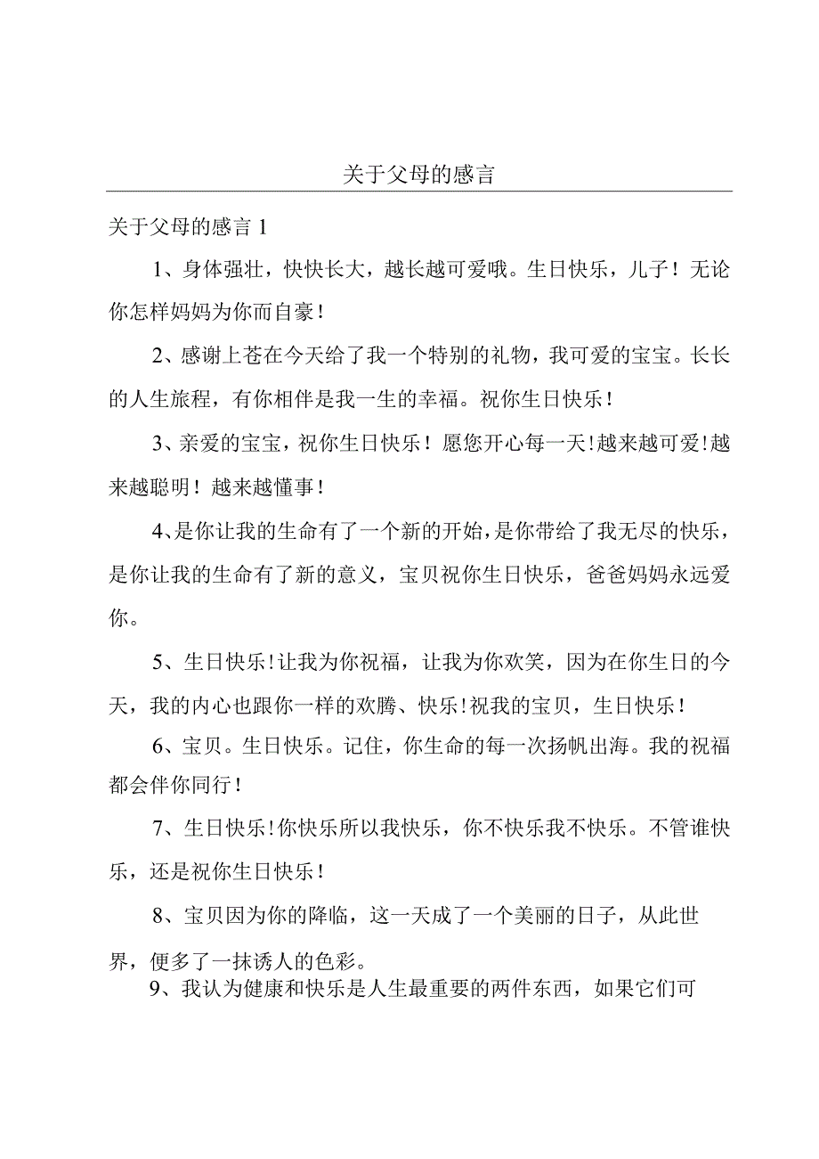 关于父母的感言.docx_第1页