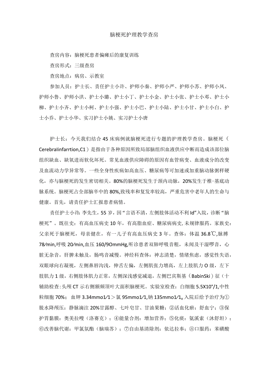 内科脑梗死护理教学查房.docx_第1页