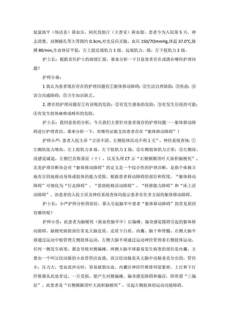 内科脑梗死护理教学查房.docx_第2页