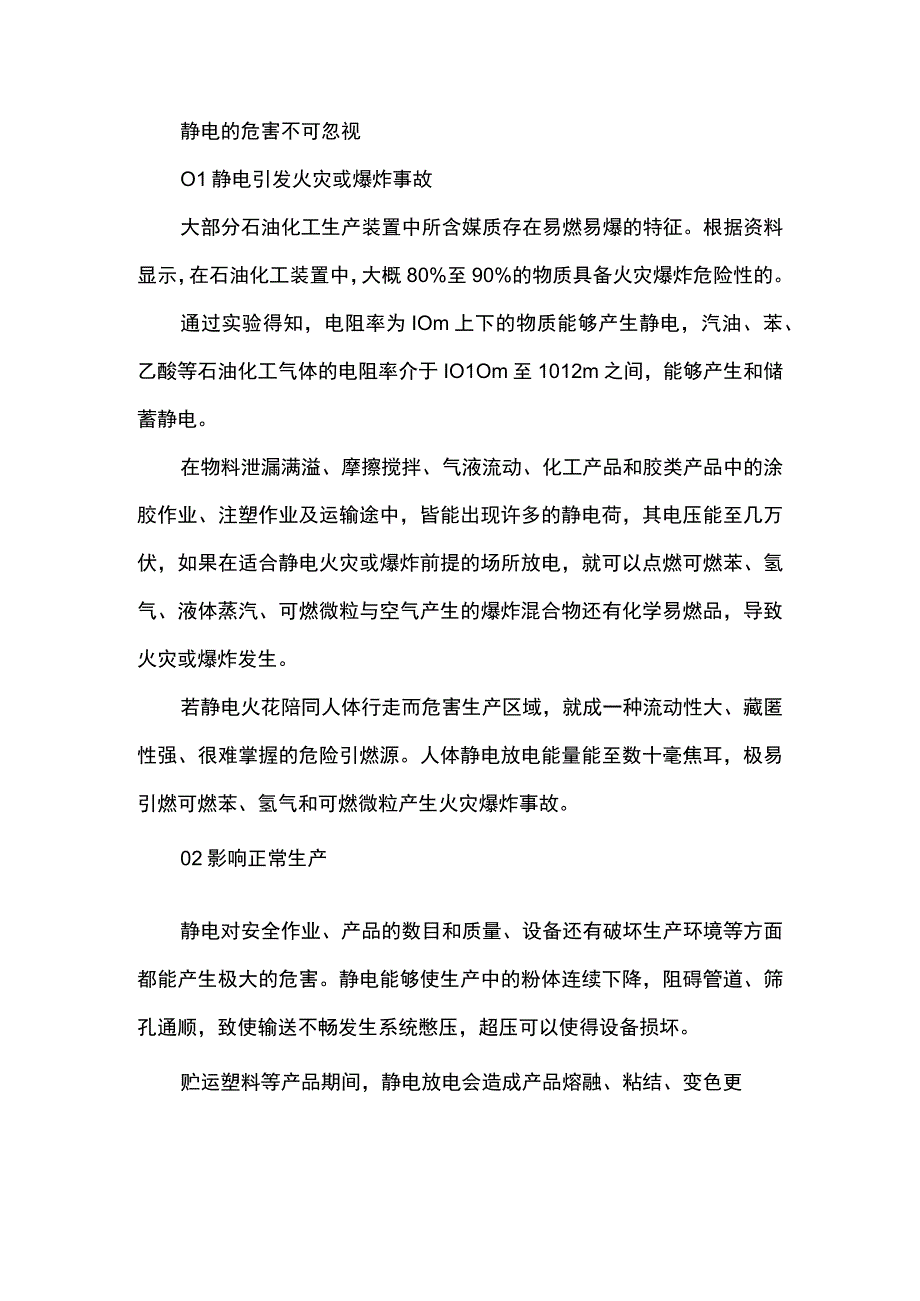 化工企业的静电危害与防范.docx_第2页