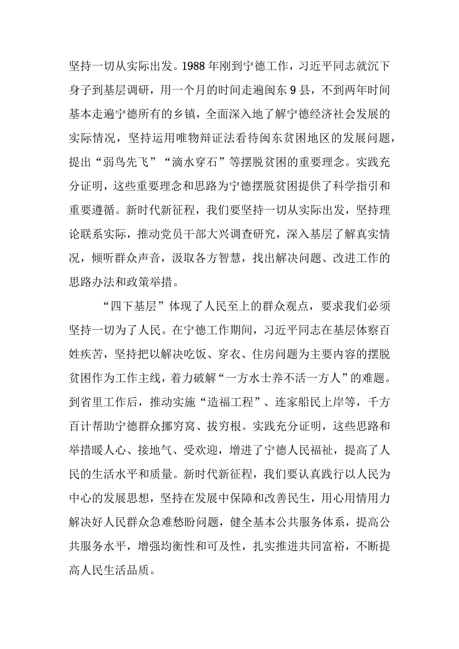 关于“四下基层”与新时代群众路线理论研讨会发言汇编（10篇）.docx_第2页