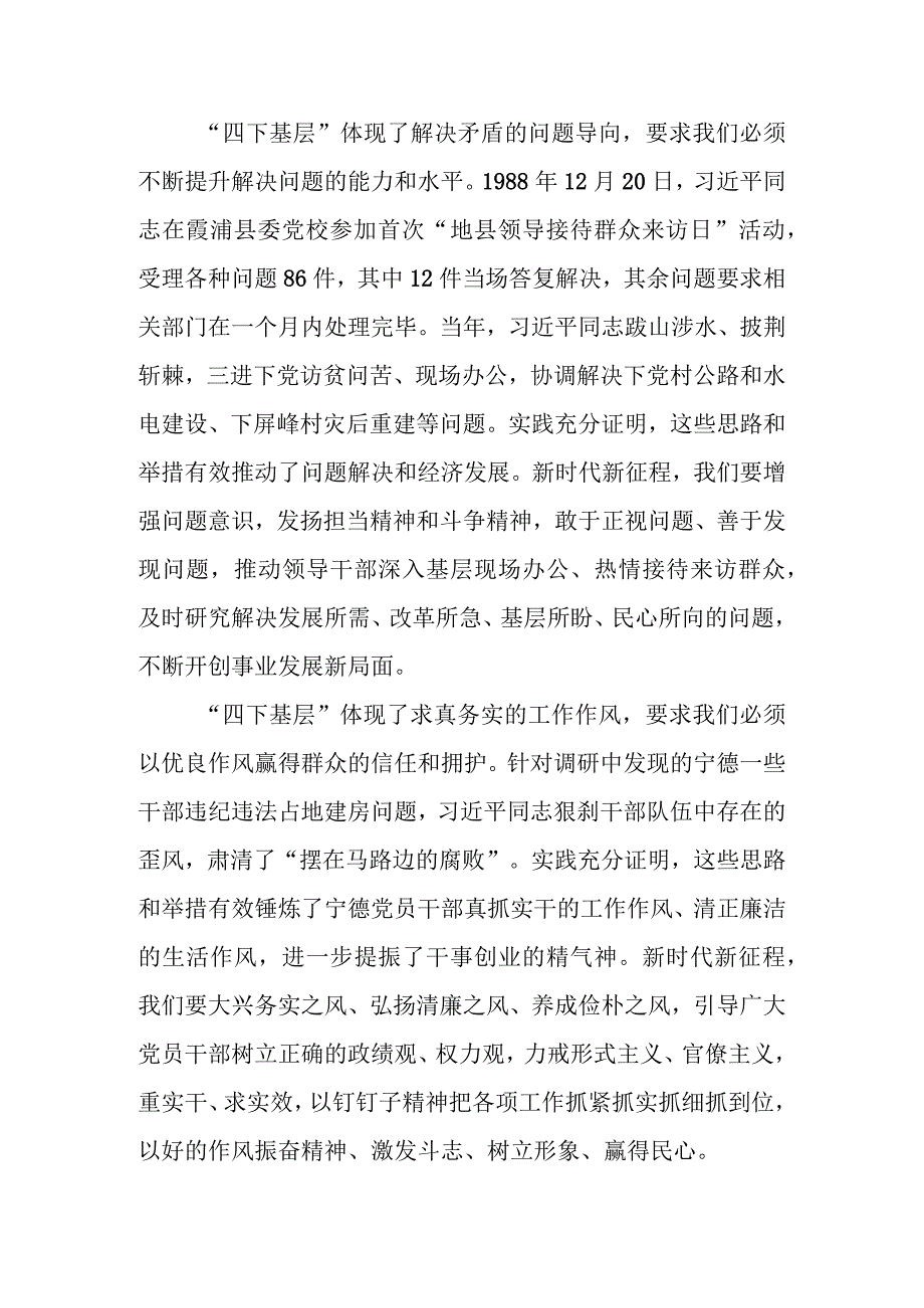 关于“四下基层”与新时代群众路线理论研讨会发言汇编（10篇）.docx_第3页