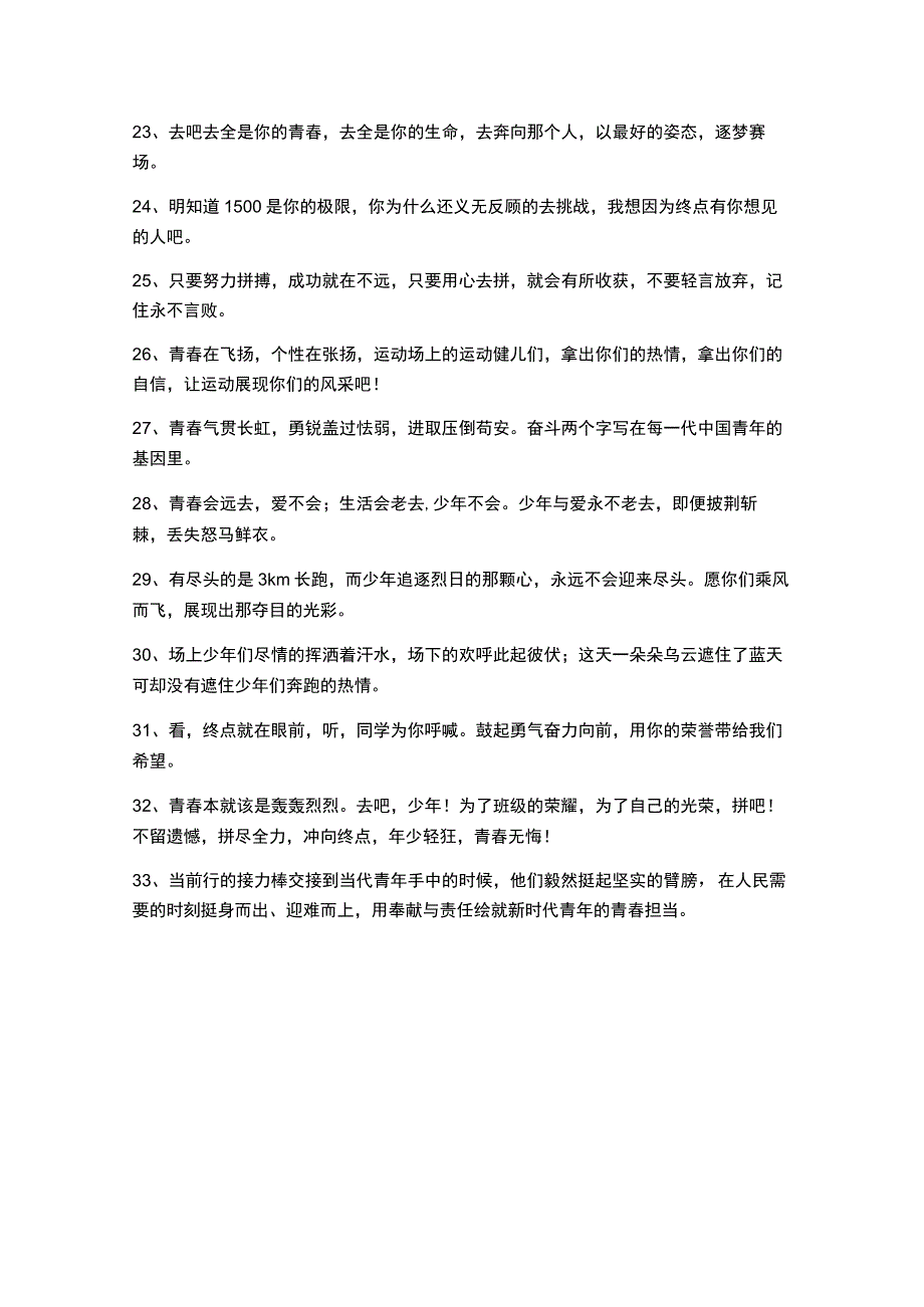 关于运动会总结的文案.docx_第2页