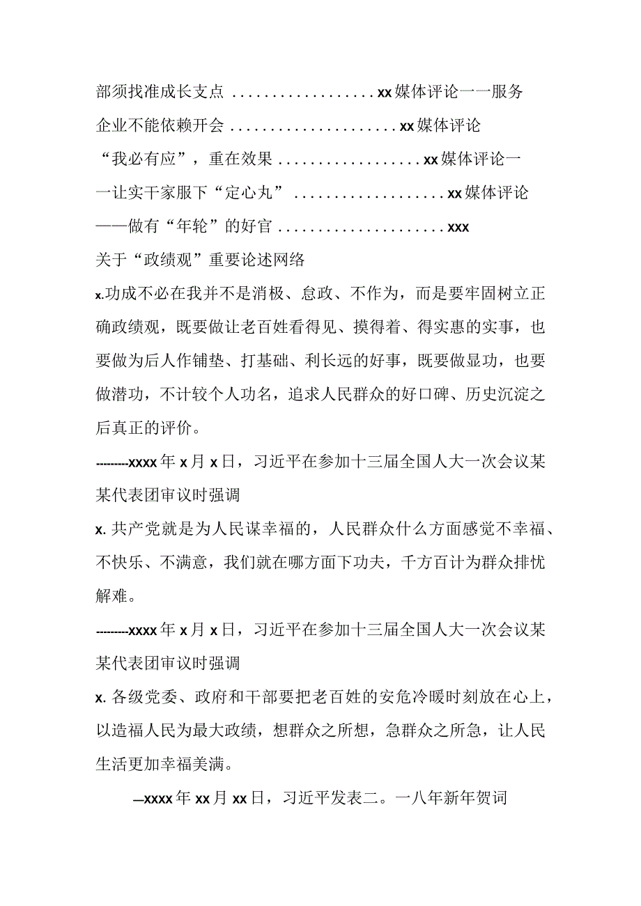 关于政绩观重要论述材料汇编（20篇）.docx_第2页