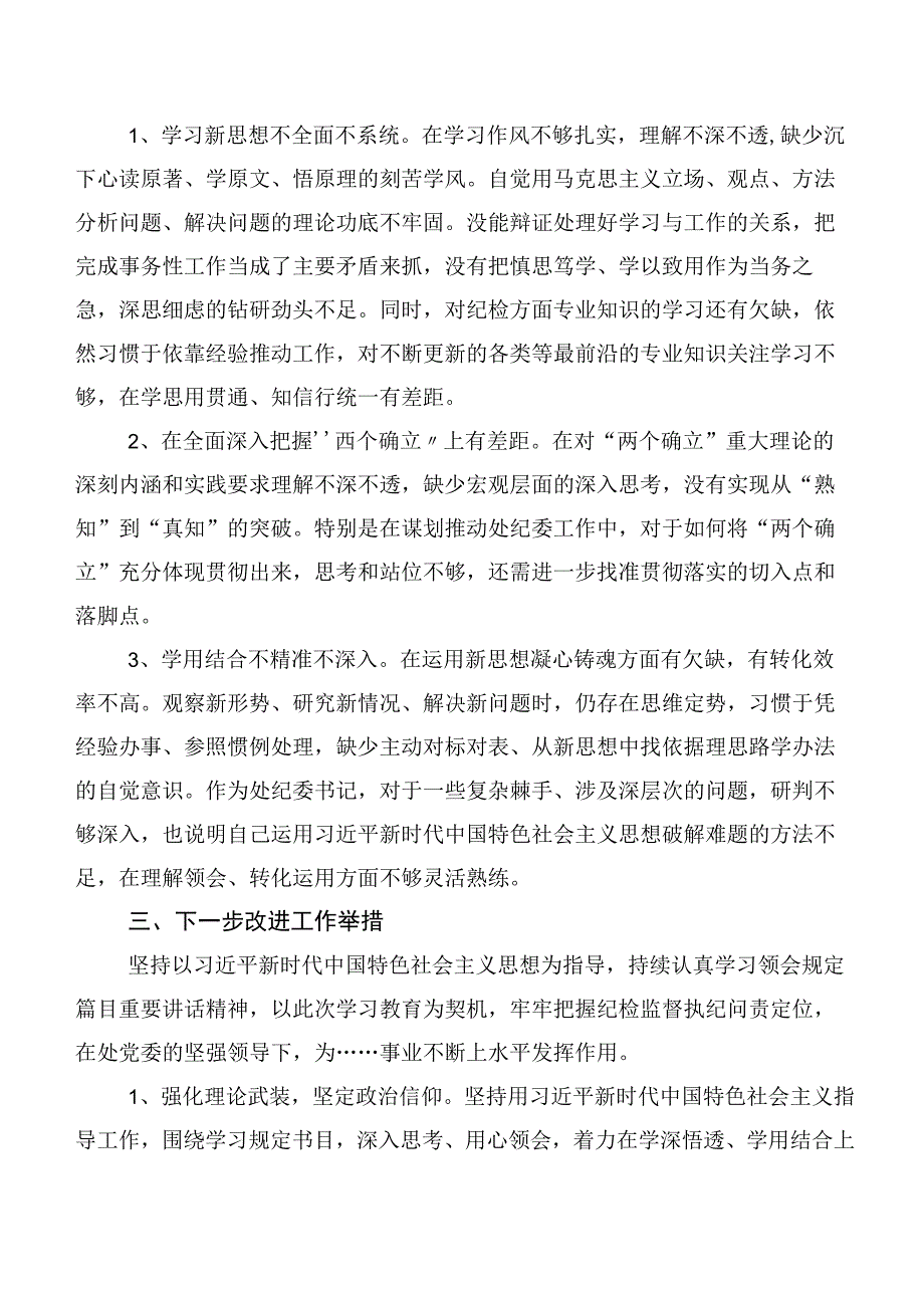 关于2023年第二批主题专题教育民主生活会剖析检查材料10篇（内含个人、班子）.docx_第2页