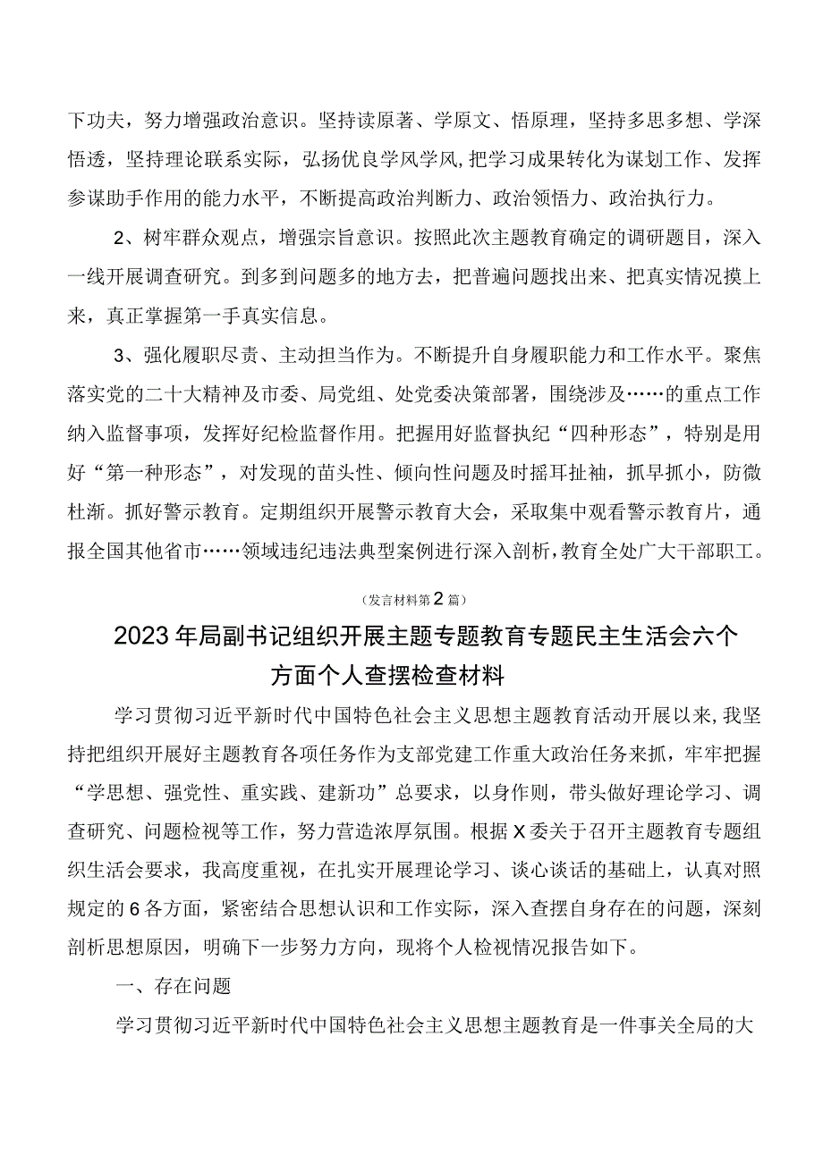 关于2023年第二批主题专题教育民主生活会剖析检查材料10篇（内含个人、班子）.docx_第3页