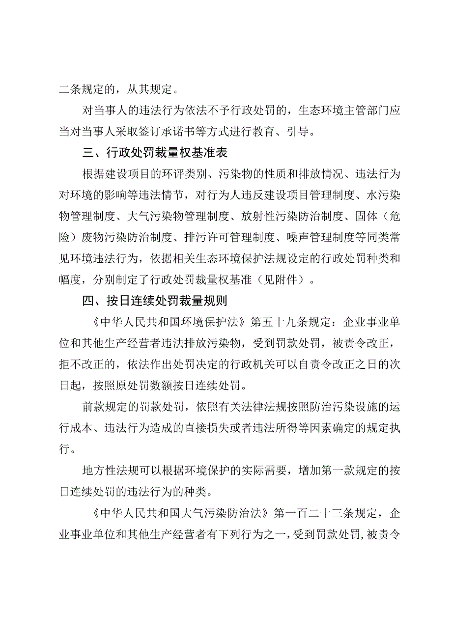 北京市生态环境行政处罚裁量权基准（2023年版）.docx_第3页