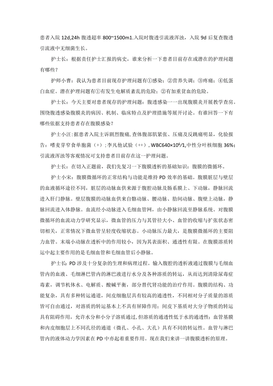 内科慢性肾衰竭护理教学查房.docx_第2页