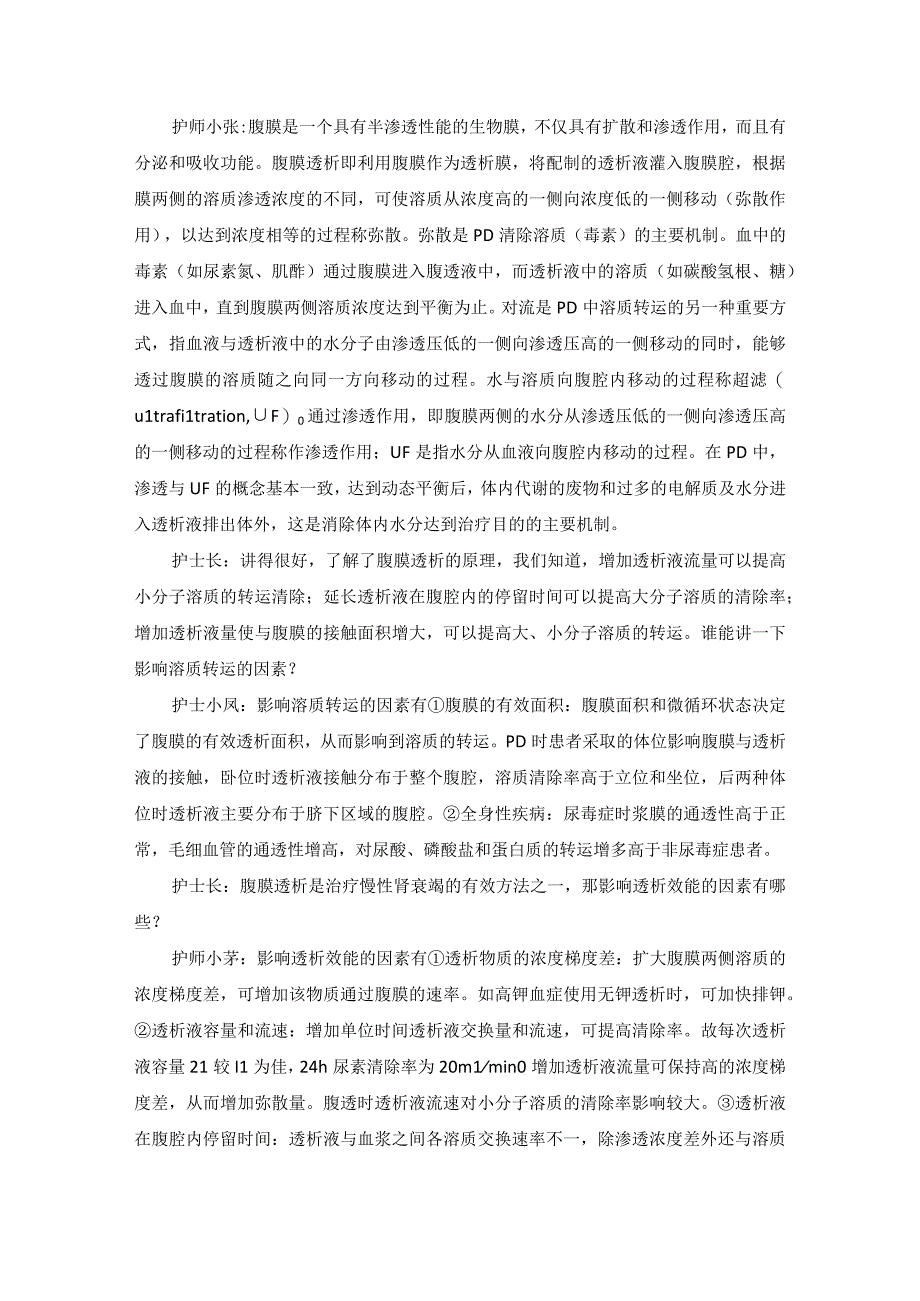 内科慢性肾衰竭护理教学查房.docx_第3页