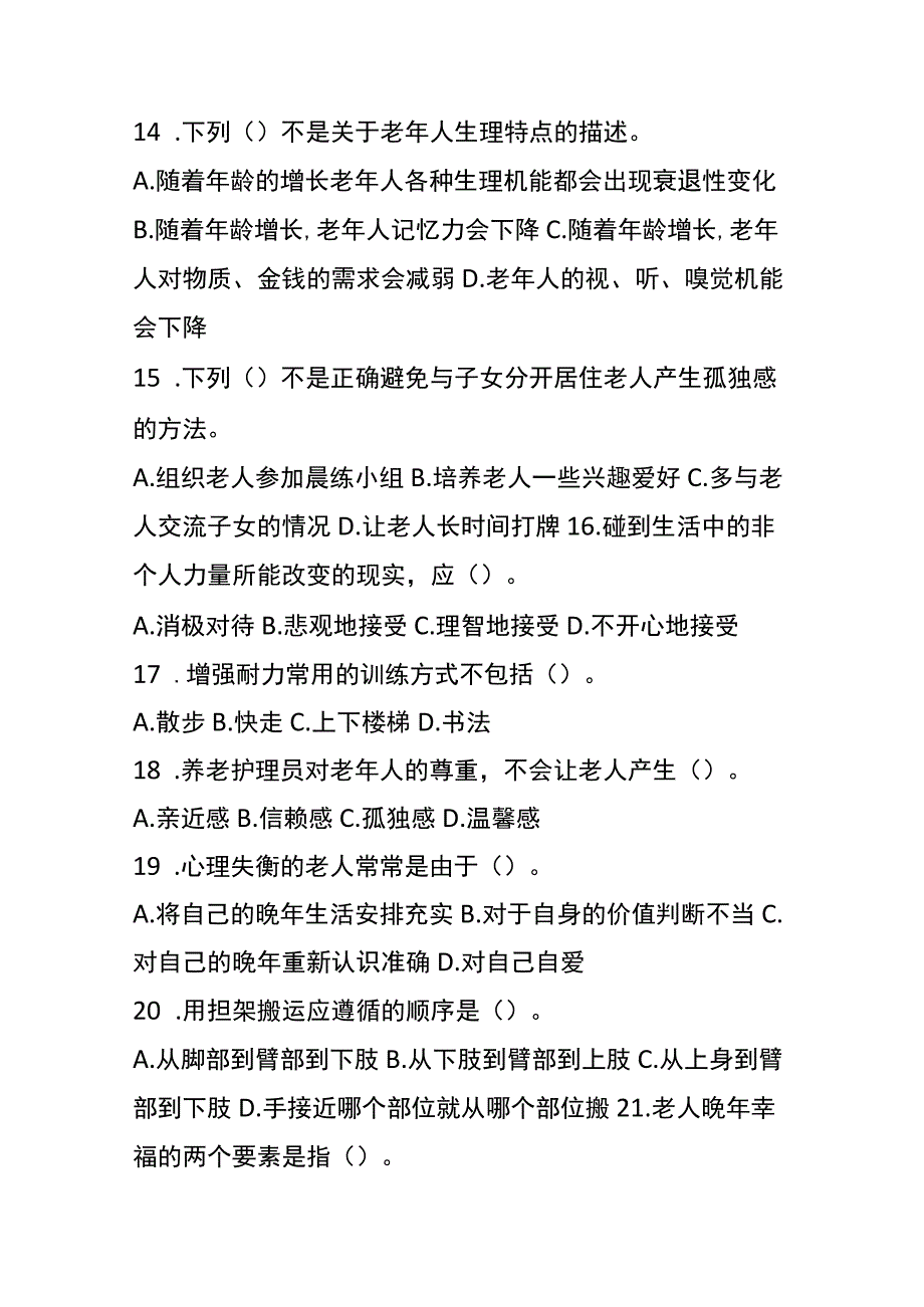 养老护理技能测试题答案.docx_第3页