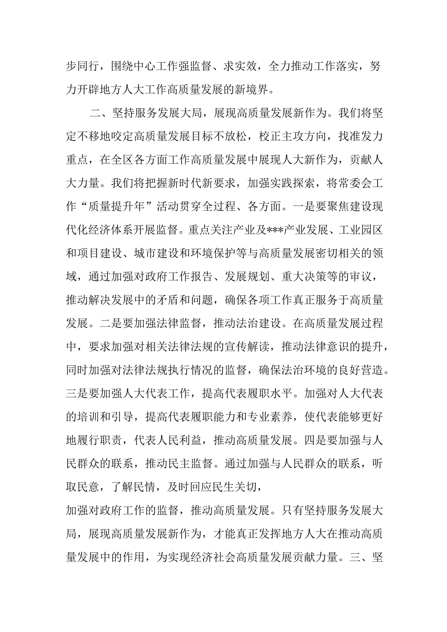 区人大主任在高质量发展研讨学习班上的发言.docx_第2页