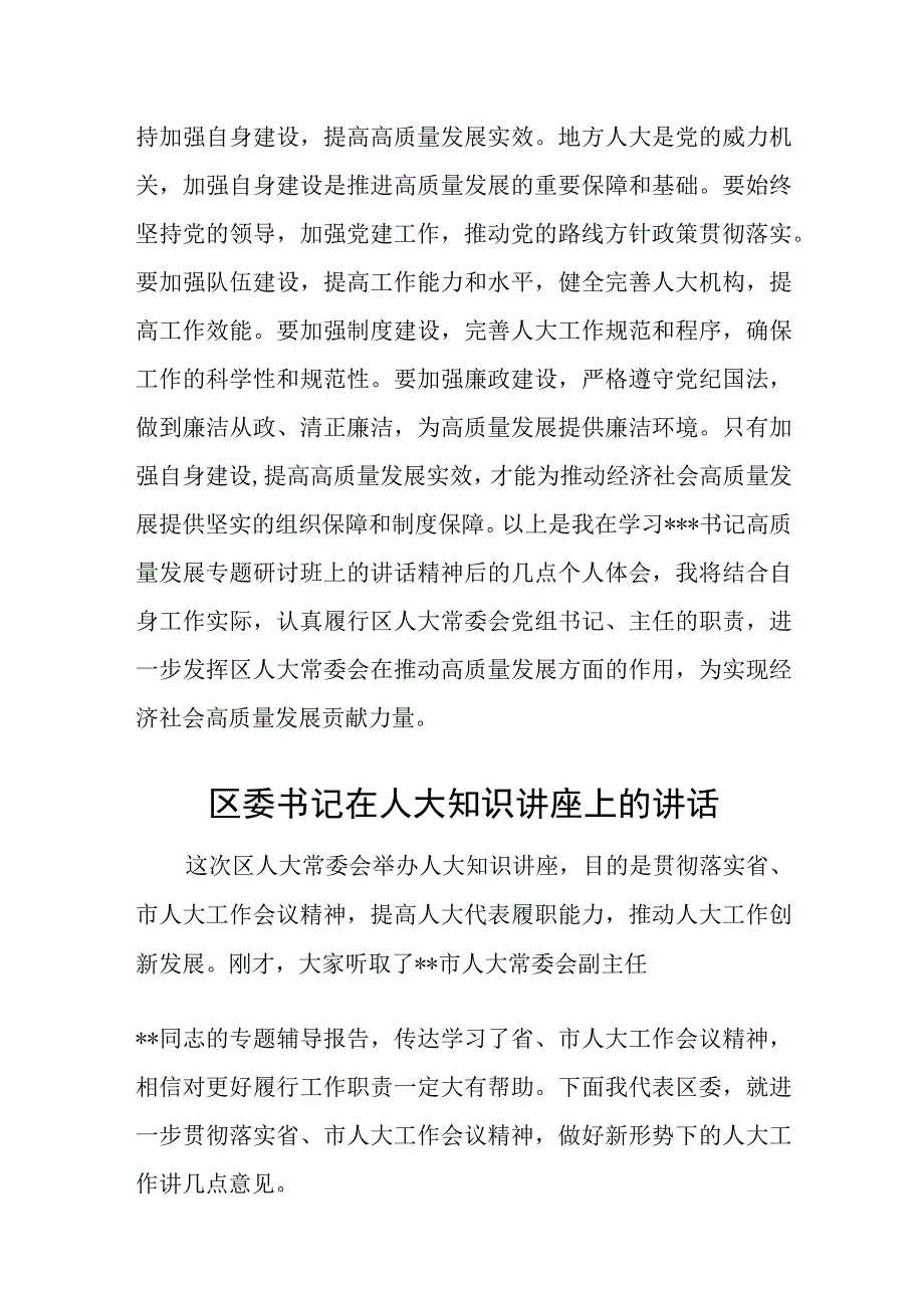 区人大主任在高质量发展研讨学习班上的发言.docx_第3页