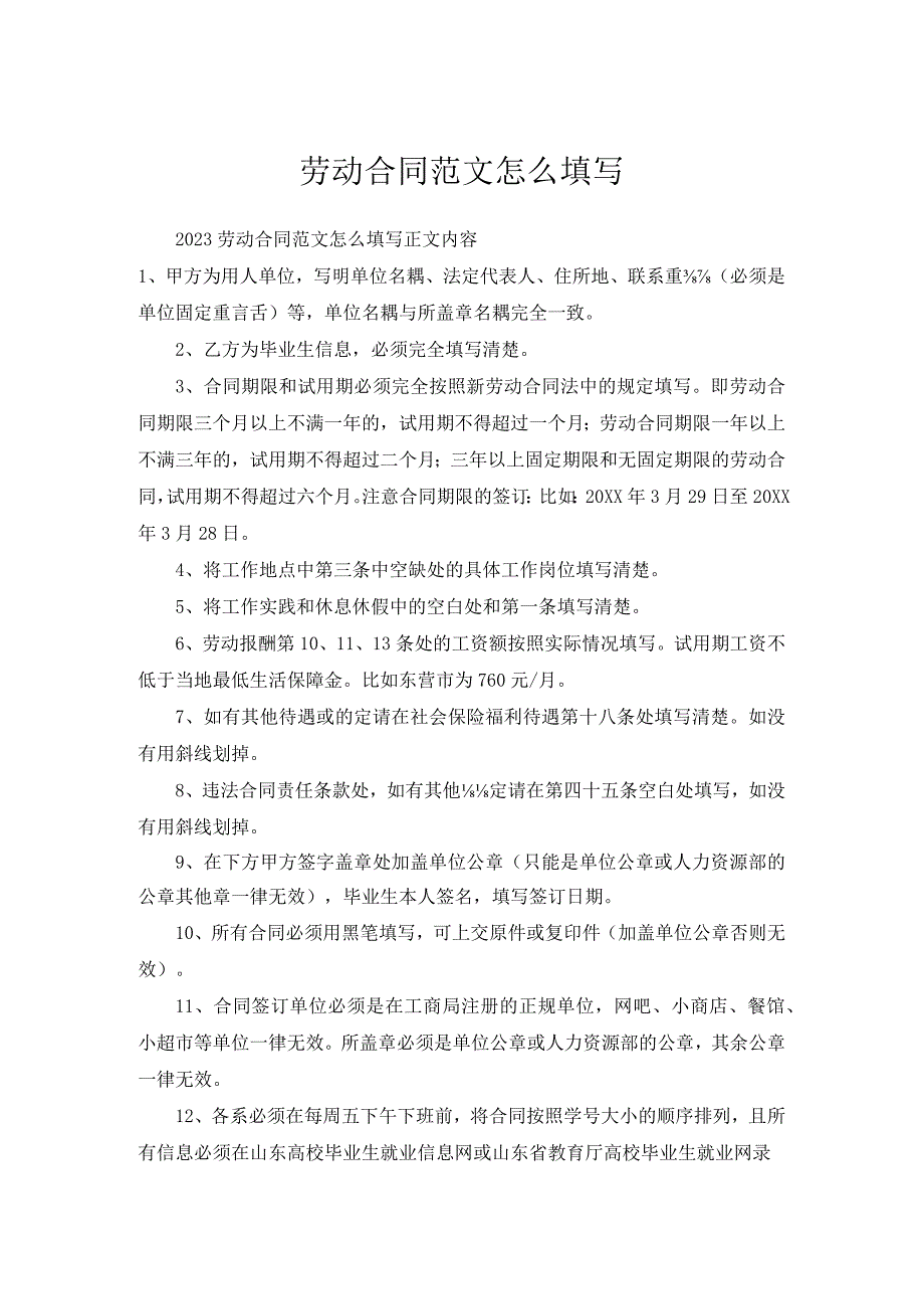 劳动合同范文怎么填写.docx_第1页