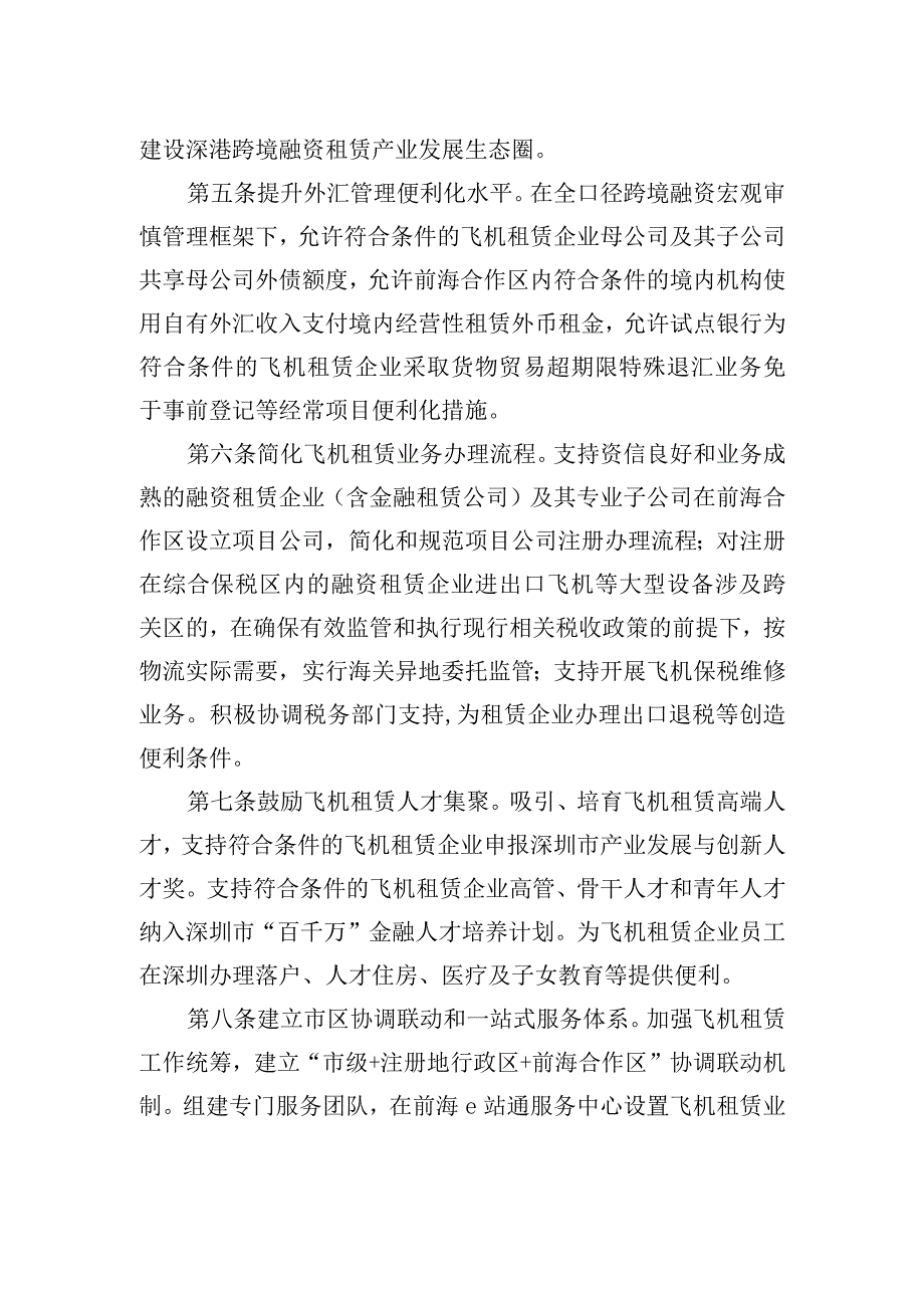 关于支持飞机租赁产业高质量发展的八条措施 （征求意见稿）.docx_第2页