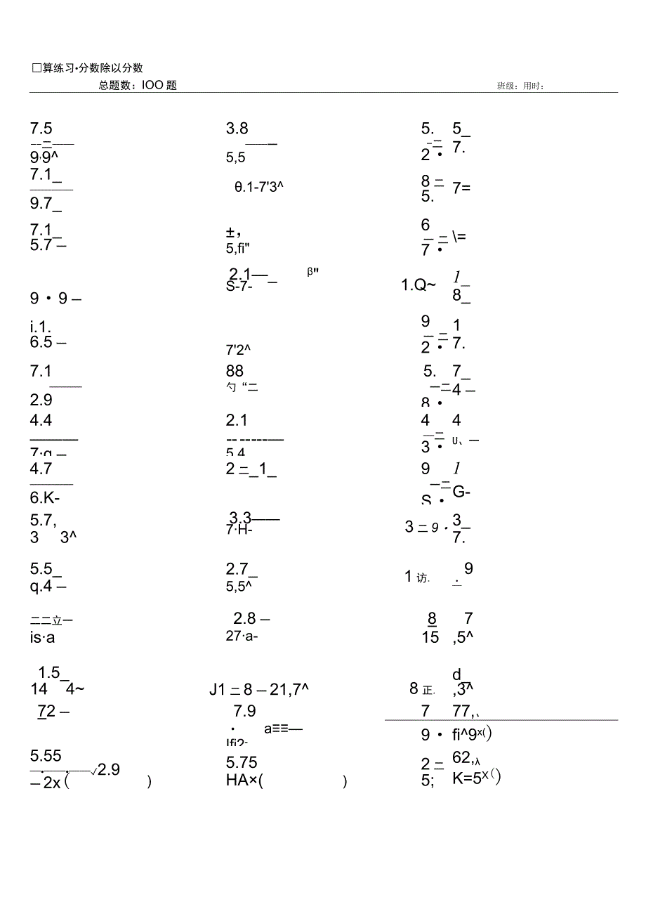 六年级上册口算练习100道-分数除以分数.docx_第2页