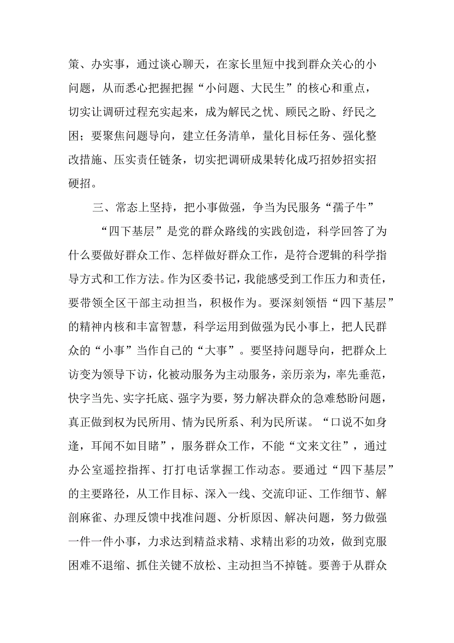 关于“四下基层”专题研讨交流发言材料.docx_第3页