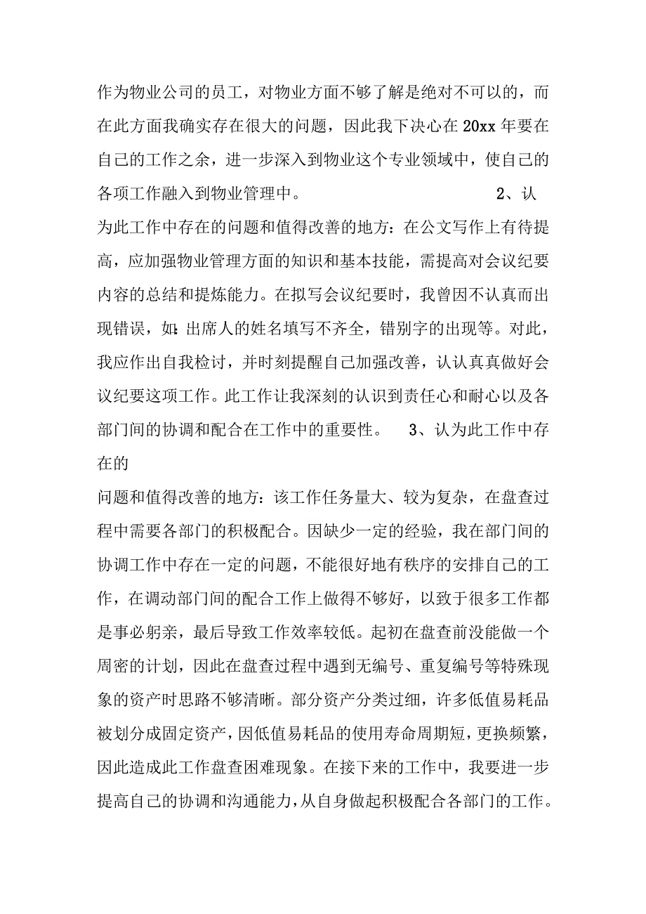 关于物业管理公司党支部党建工作计划（6篇）.docx_第2页