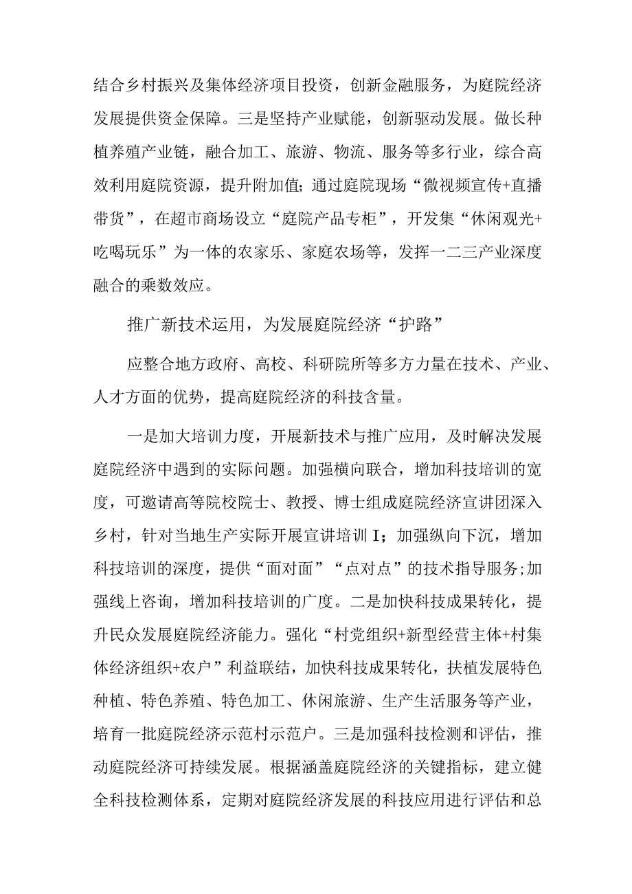 关于大力发展庭院经济的建议.docx_第3页