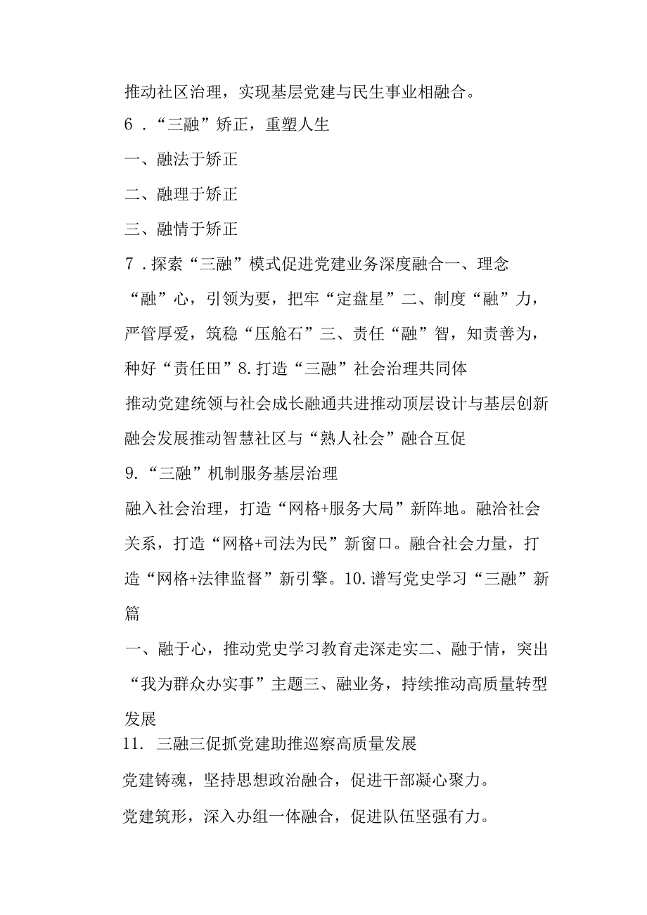 公文写作：“融”字写作提纲30例.docx_第2页