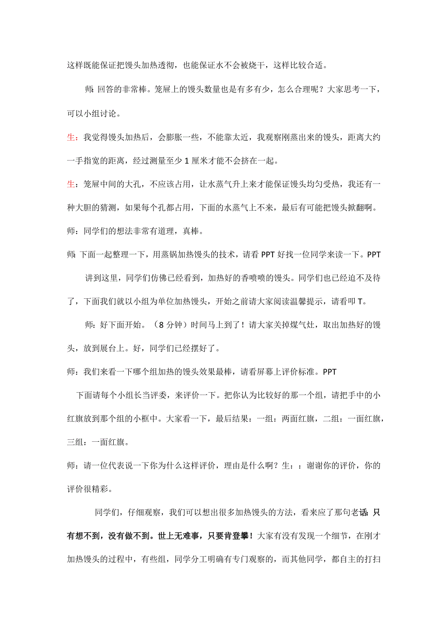 加热馒头教学设计详尽版.docx_第3页