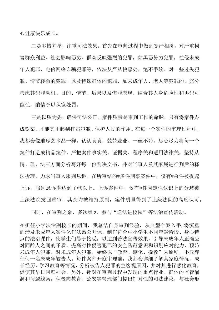 刑事审判个人三年述职总结.docx_第2页