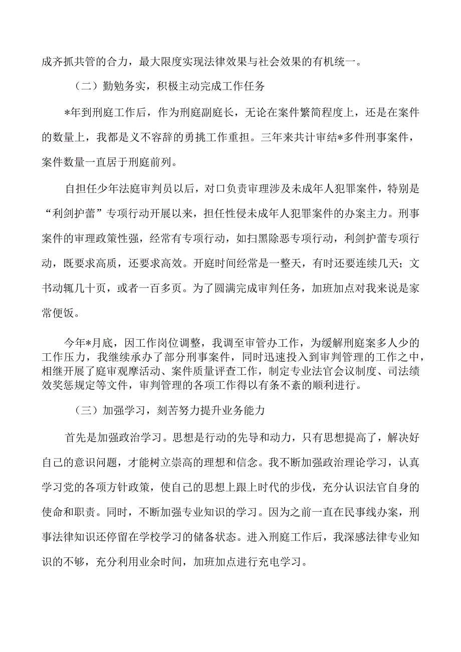 刑事审判个人三年述职总结.docx_第3页