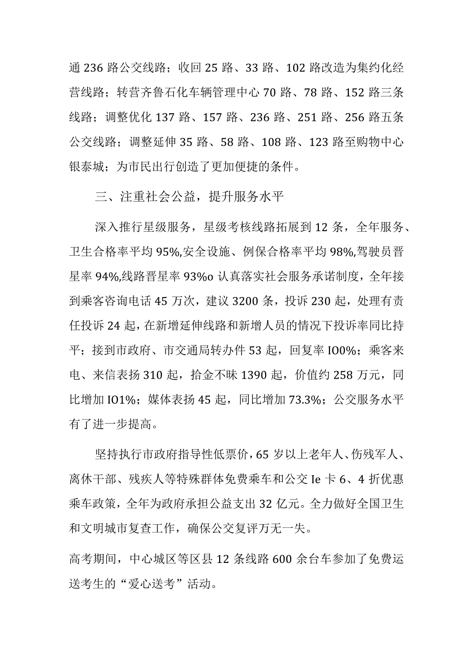 区交通局长在全区人大代表述职大会上的发言范文.docx_第2页