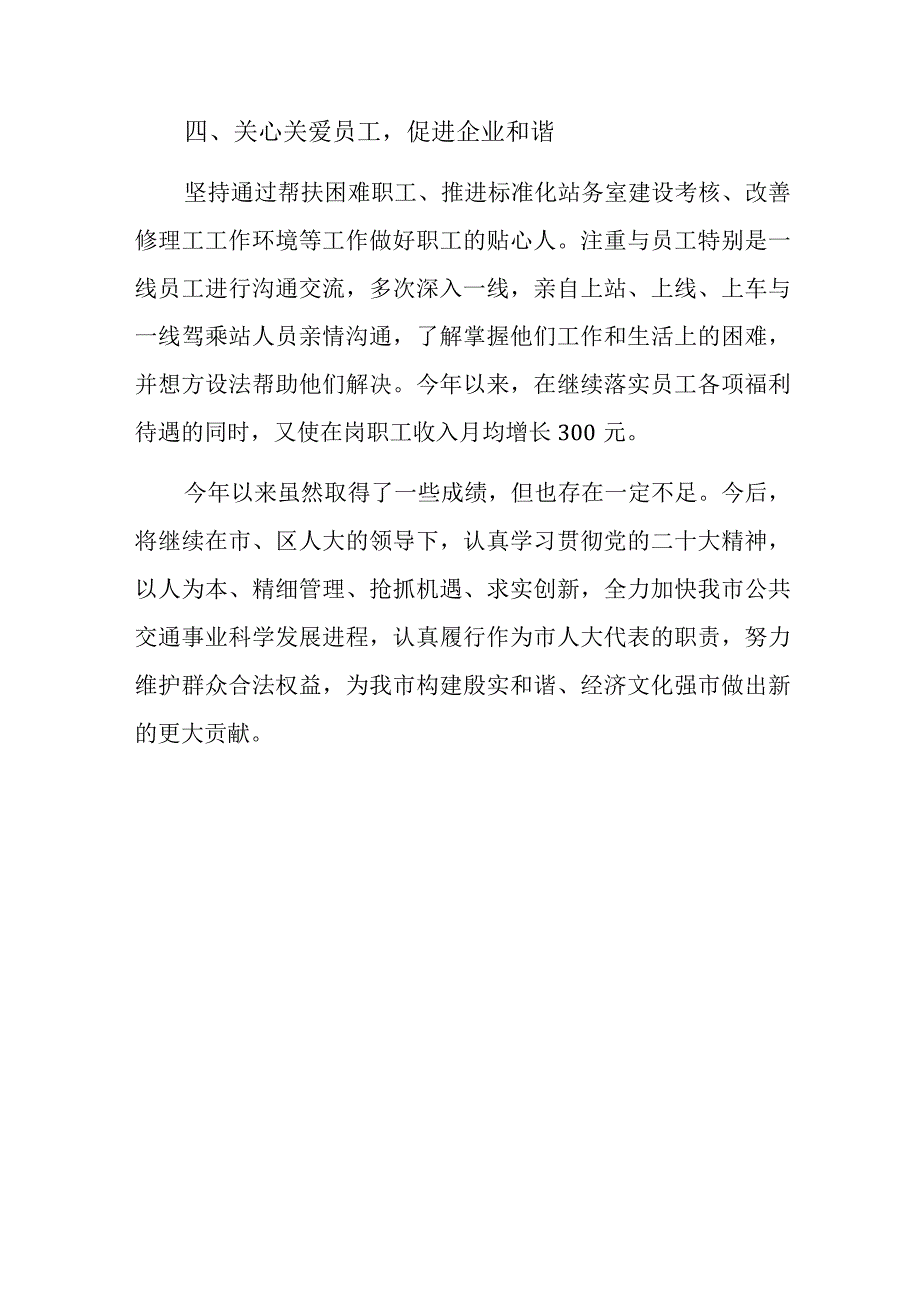 区交通局长在全区人大代表述职大会上的发言范文.docx_第3页