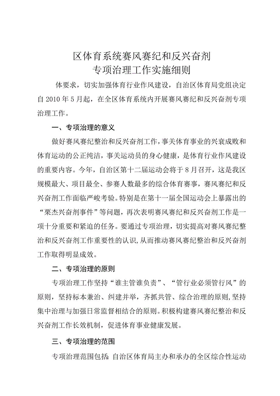 区体育系统赛风赛纪和反兴奋剂.docx_第1页