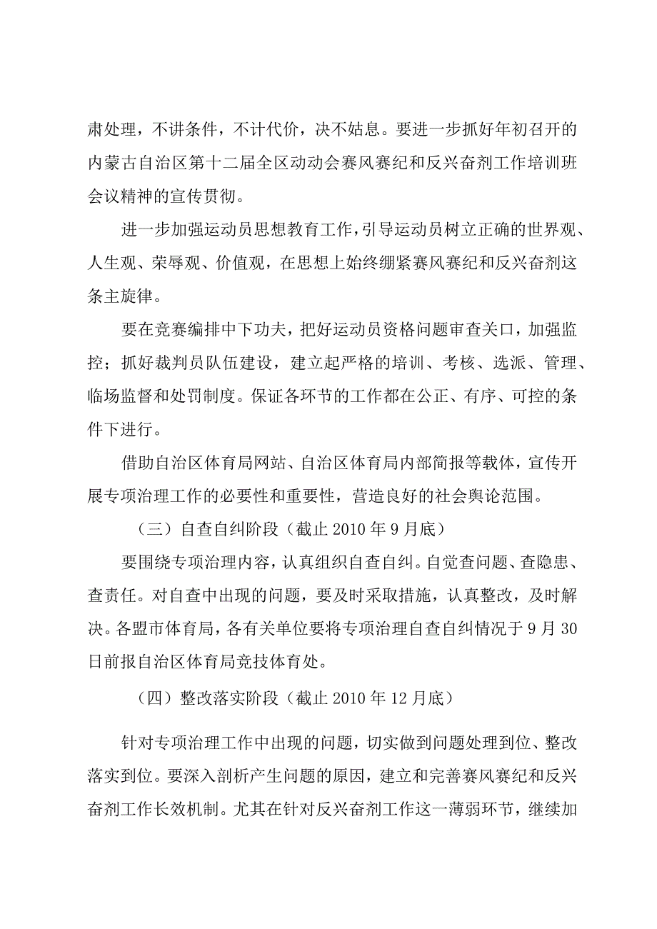 区体育系统赛风赛纪和反兴奋剂.docx_第3页